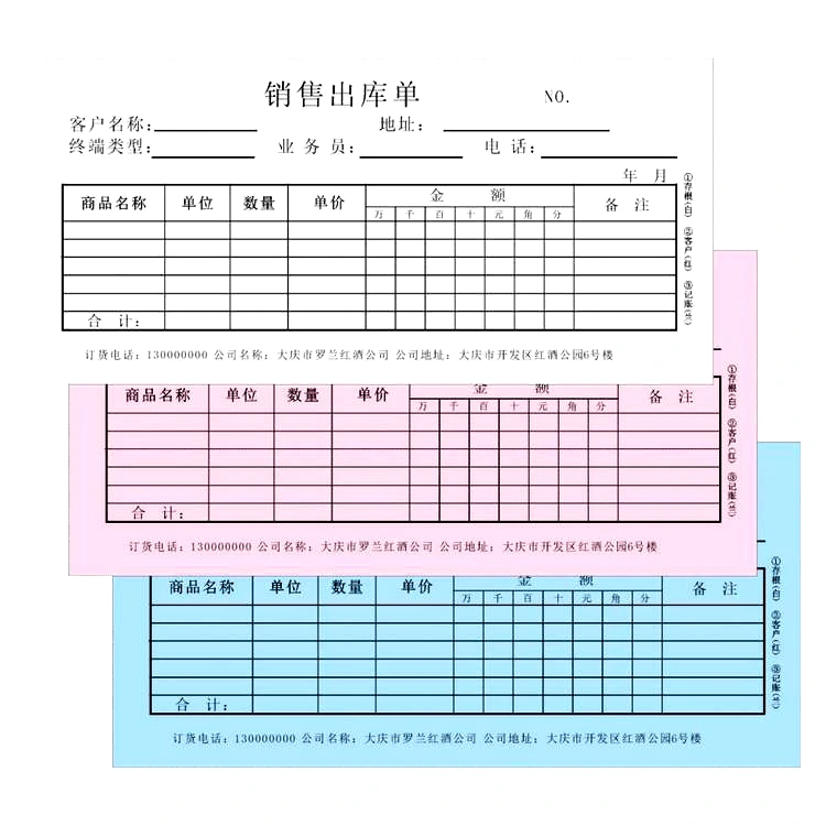 无碳复写联单